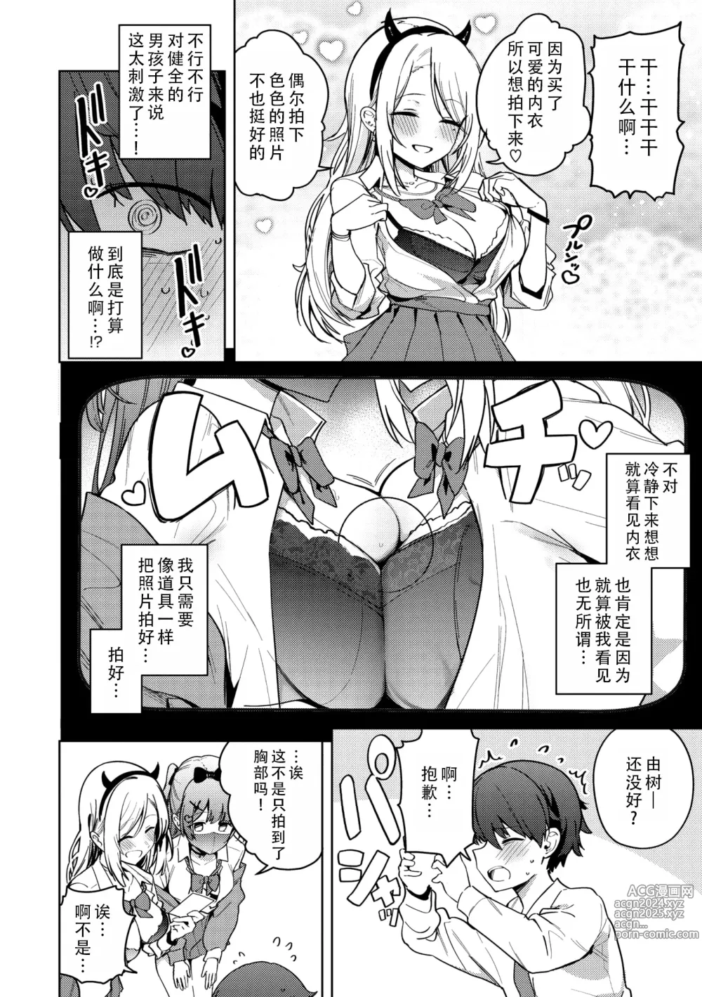 Page 10 of manga 莉可与露