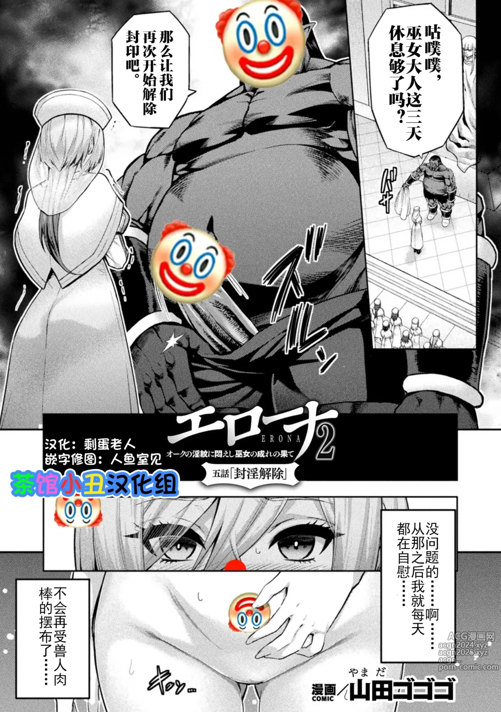 Page 2 of manga ERONA 2 Orc no Inmon ni Modaeshi Miko no Nare no Hate Gowa Fuuin Kaijo