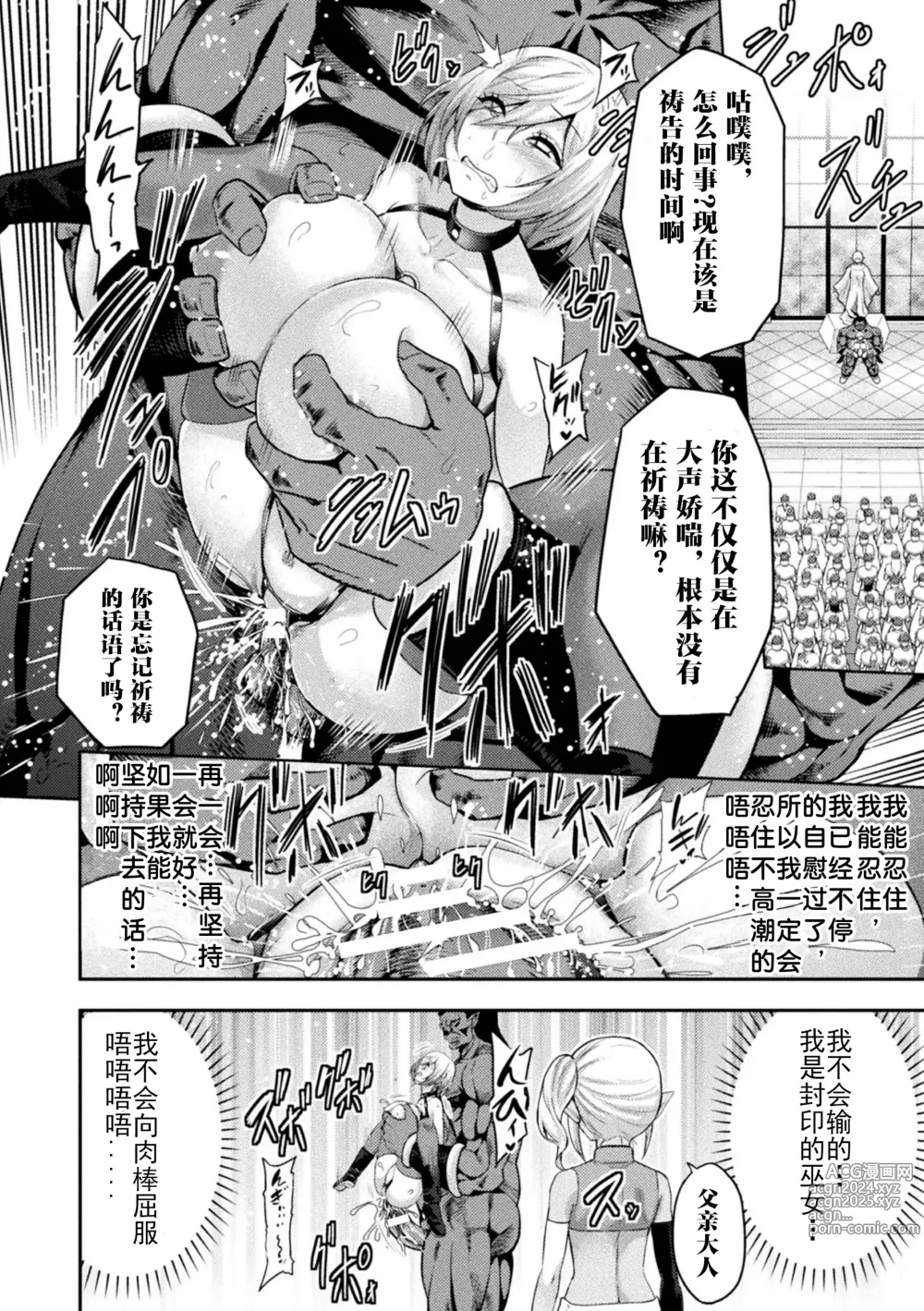 Page 14 of manga ERONA 2 Orc no Inmon ni Modaeshi Miko no Nare no Hate Gowa Fuuin Kaijo