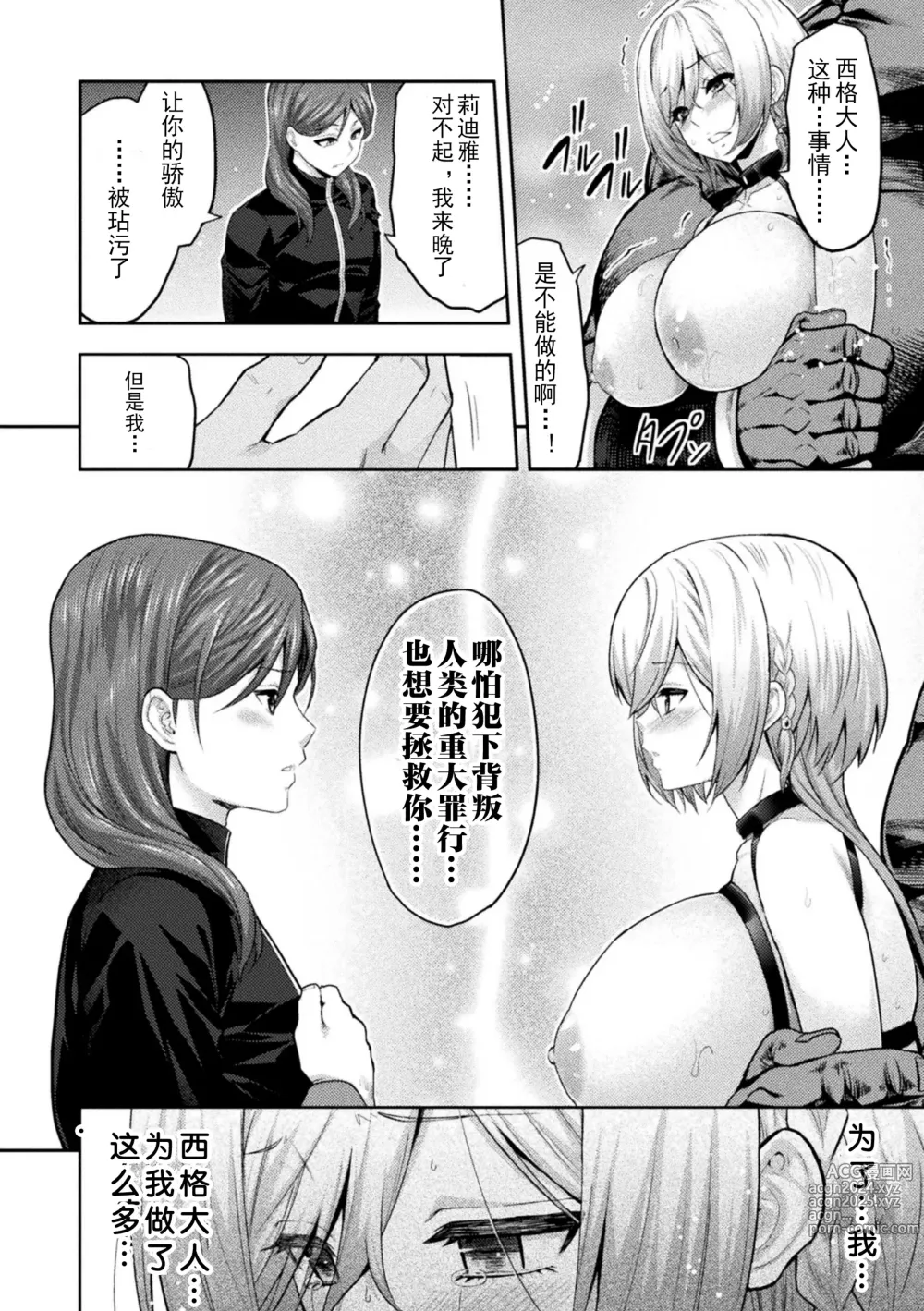 Page 20 of manga ERONA 2 Orc no Inmon ni Modaeshi Miko no Nare no Hate Gowa Fuuin Kaijo