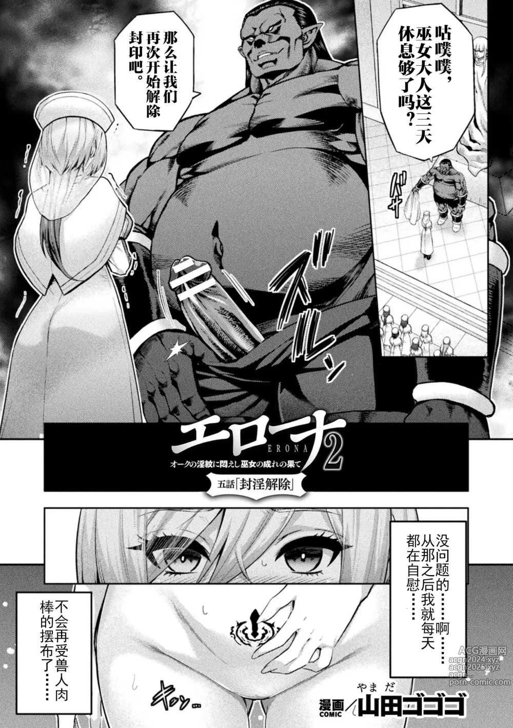 Page 3 of manga ERONA 2 Orc no Inmon ni Modaeshi Miko no Nare no Hate Gowa Fuuin Kaijo