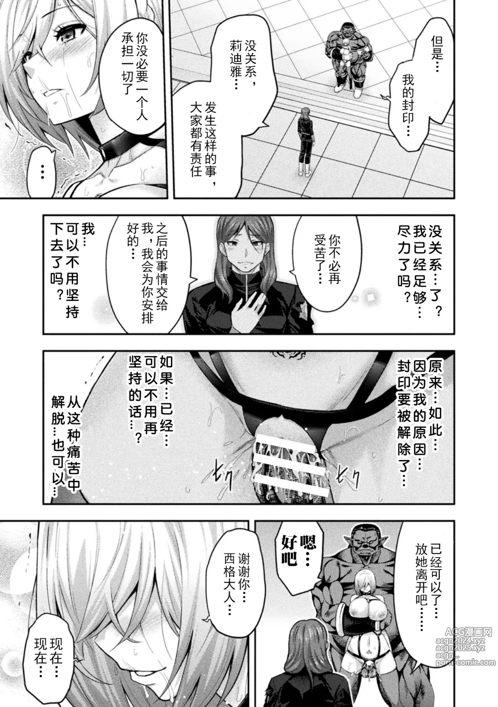 Page 21 of manga ERONA 2 Orc no Inmon ni Modaeshi Miko no Nare no Hate Gowa Fuuin Kaijo