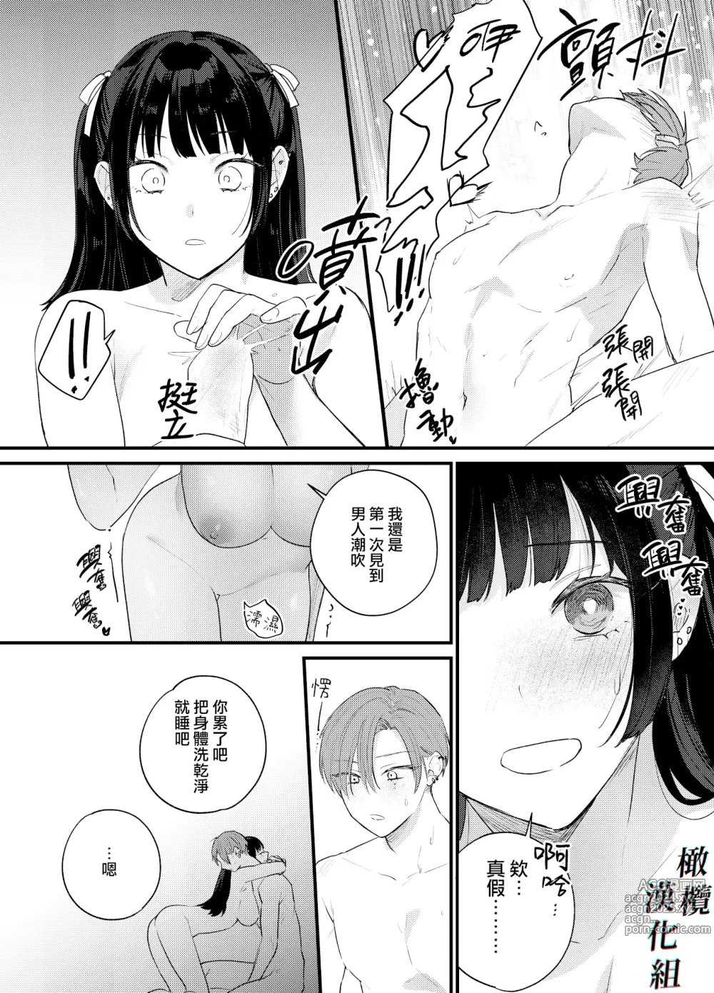 Page 16 of doujinshi 人渣牛郎雌堕～千依百顺的女子调教牛郎至雌堕～