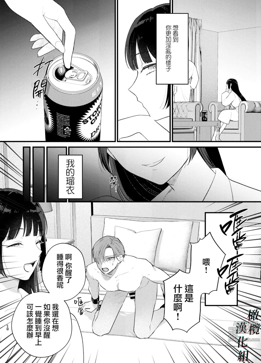 Page 19 of doujinshi 人渣牛郎雌堕～千依百顺的女子调教牛郎至雌堕～