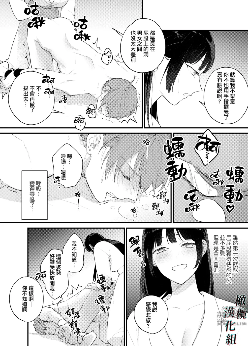 Page 22 of doujinshi 人渣牛郎雌堕～千依百顺的女子调教牛郎至雌堕～