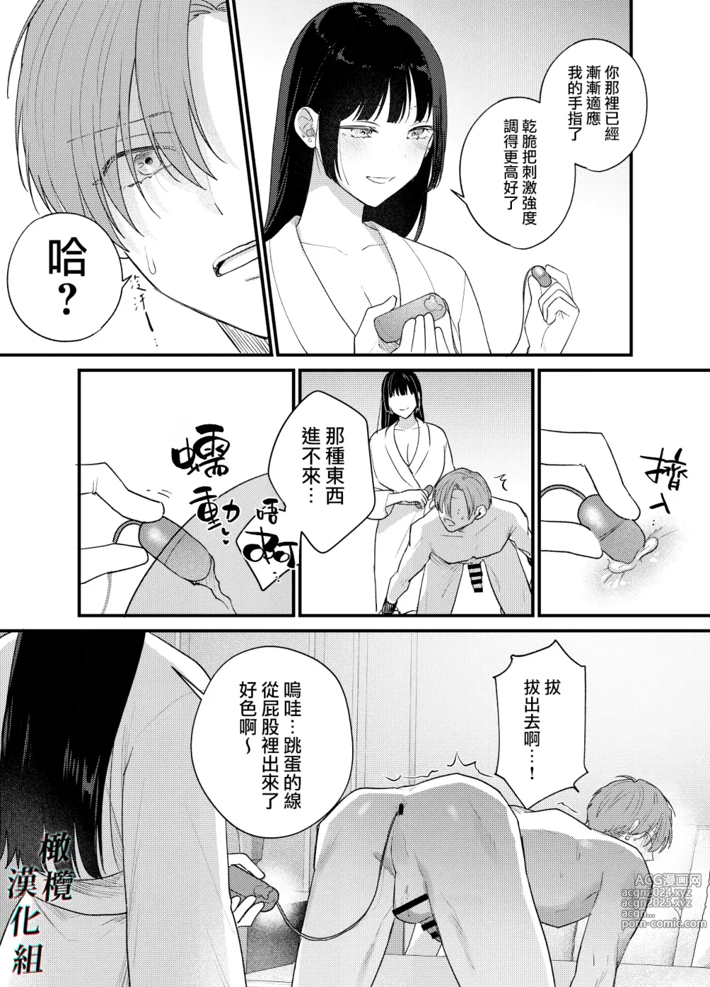 Page 23 of doujinshi 人渣牛郎雌堕～千依百顺的女子调教牛郎至雌堕～