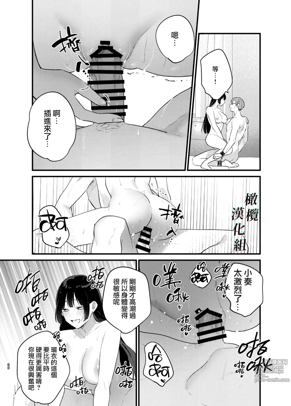 Page 27 of doujinshi 人渣牛郎雌堕～千依百顺的女子调教牛郎至雌堕～