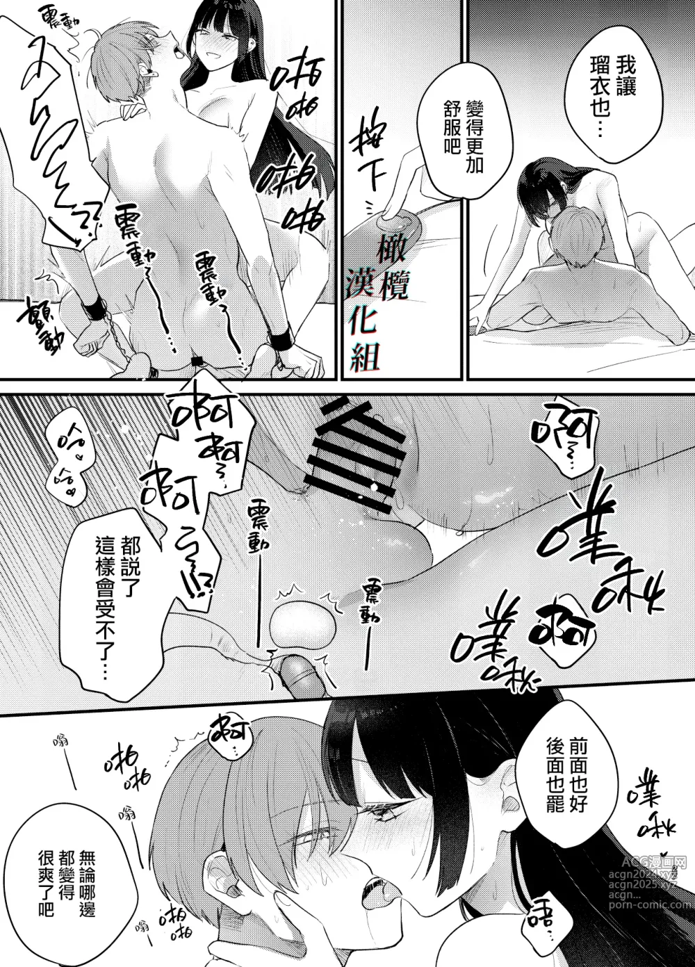 Page 29 of doujinshi 人渣牛郎雌堕～千依百顺的女子调教牛郎至雌堕～