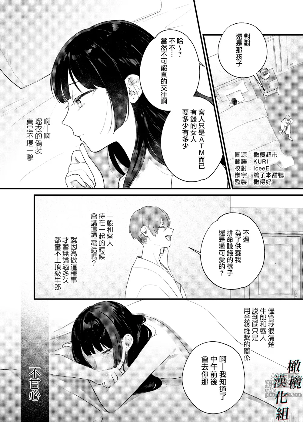 Page 4 of doujinshi 人渣牛郎雌堕～千依百顺的女子调教牛郎至雌堕～