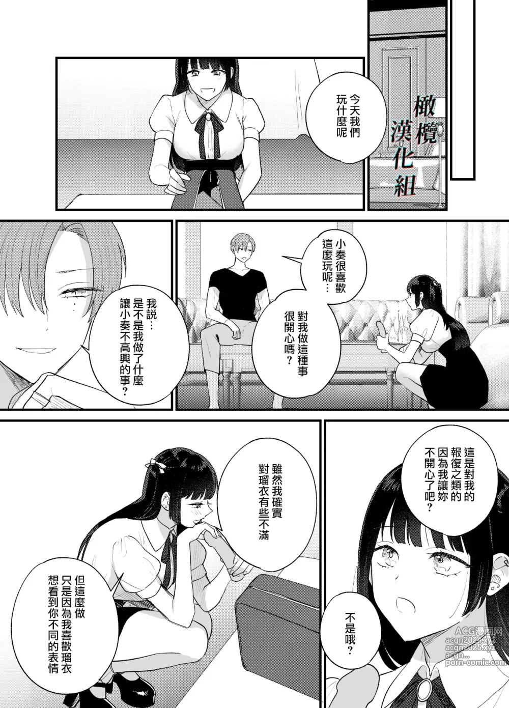 Page 31 of doujinshi 人渣牛郎雌堕～千依百顺的女子调教牛郎至雌堕～