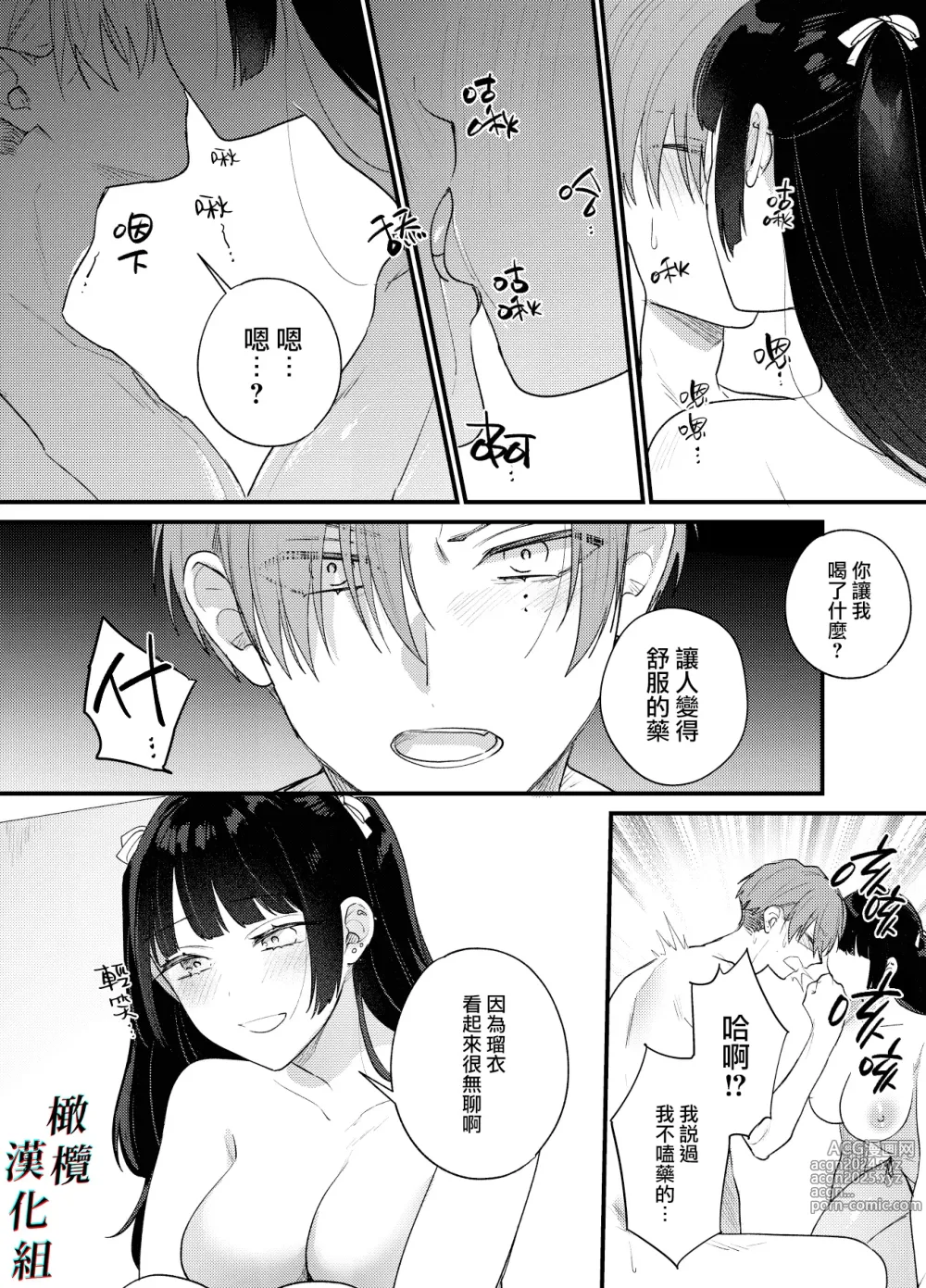 Page 34 of doujinshi 人渣牛郎雌堕～千依百顺的女子调教牛郎至雌堕～