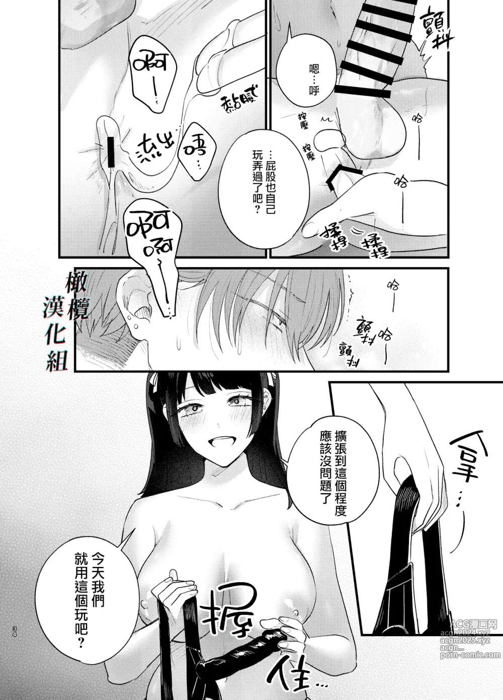 Page 36 of doujinshi 人渣牛郎雌堕～千依百顺的女子调教牛郎至雌堕～