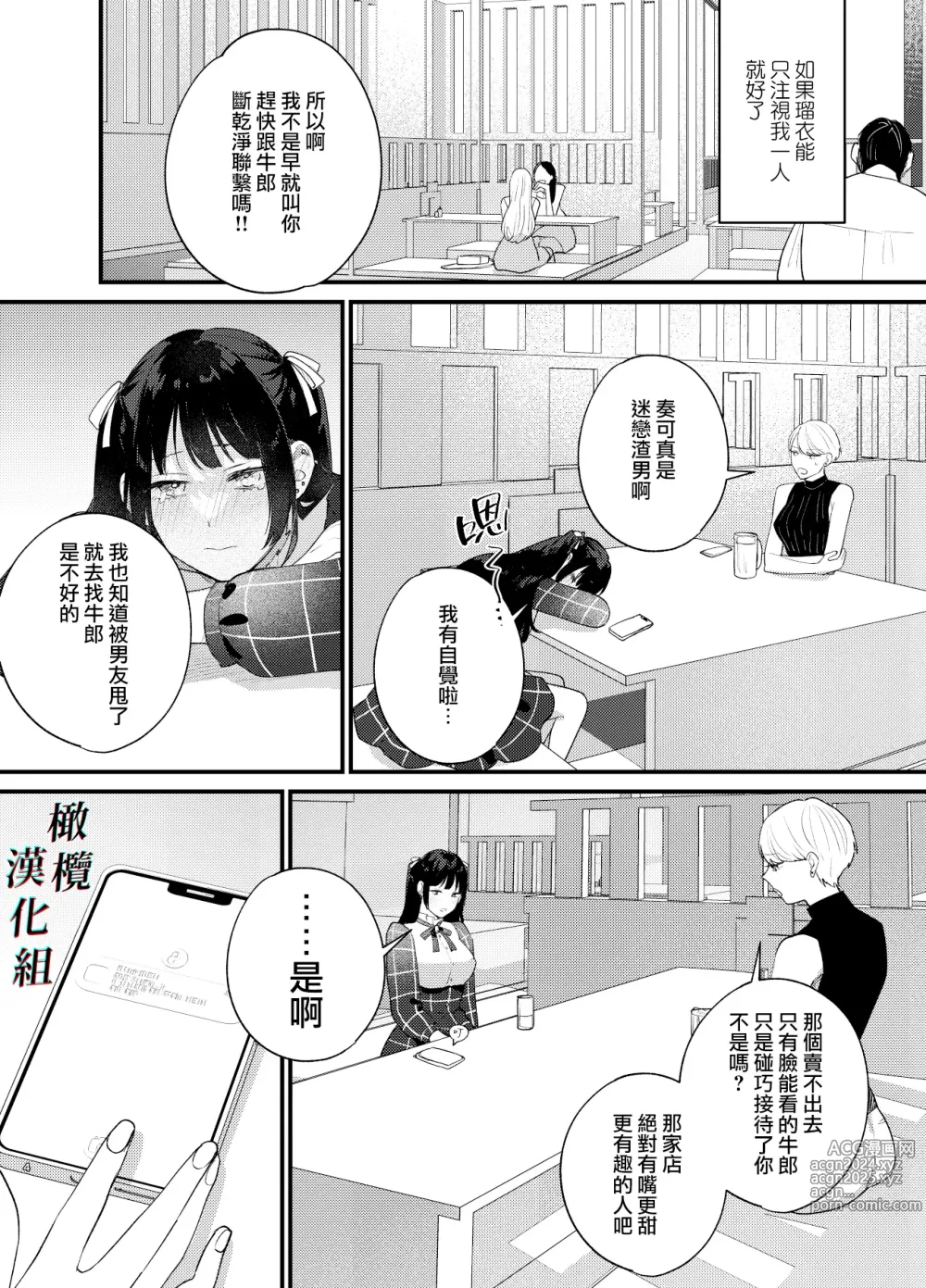 Page 5 of doujinshi 人渣牛郎雌堕～千依百顺的女子调教牛郎至雌堕～