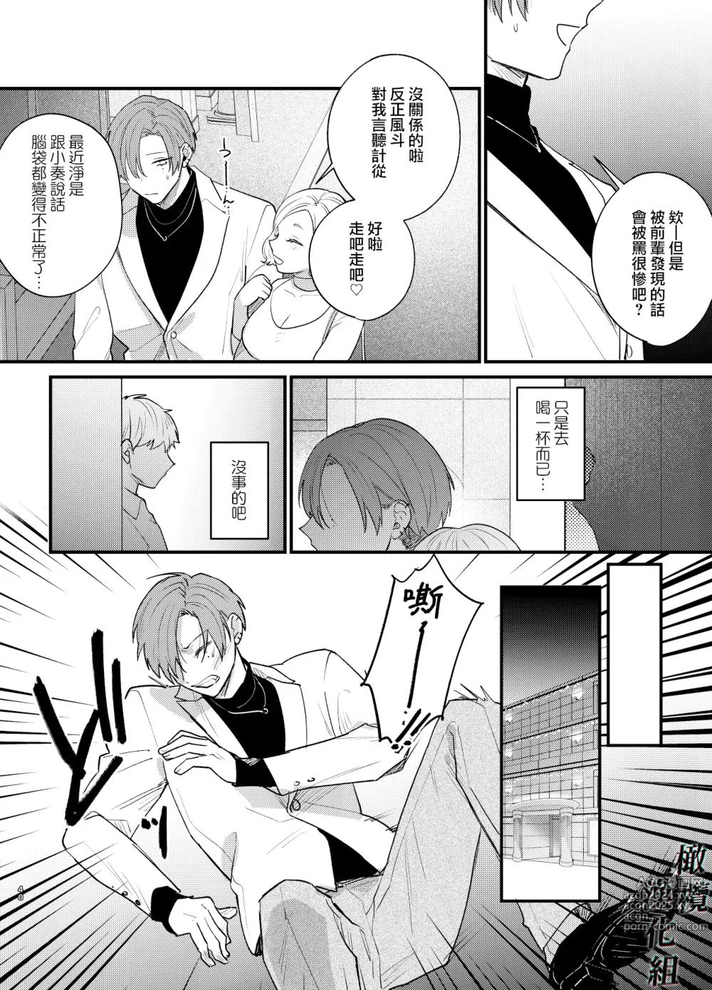 Page 42 of doujinshi 人渣牛郎雌堕～千依百顺的女子调教牛郎至雌堕～