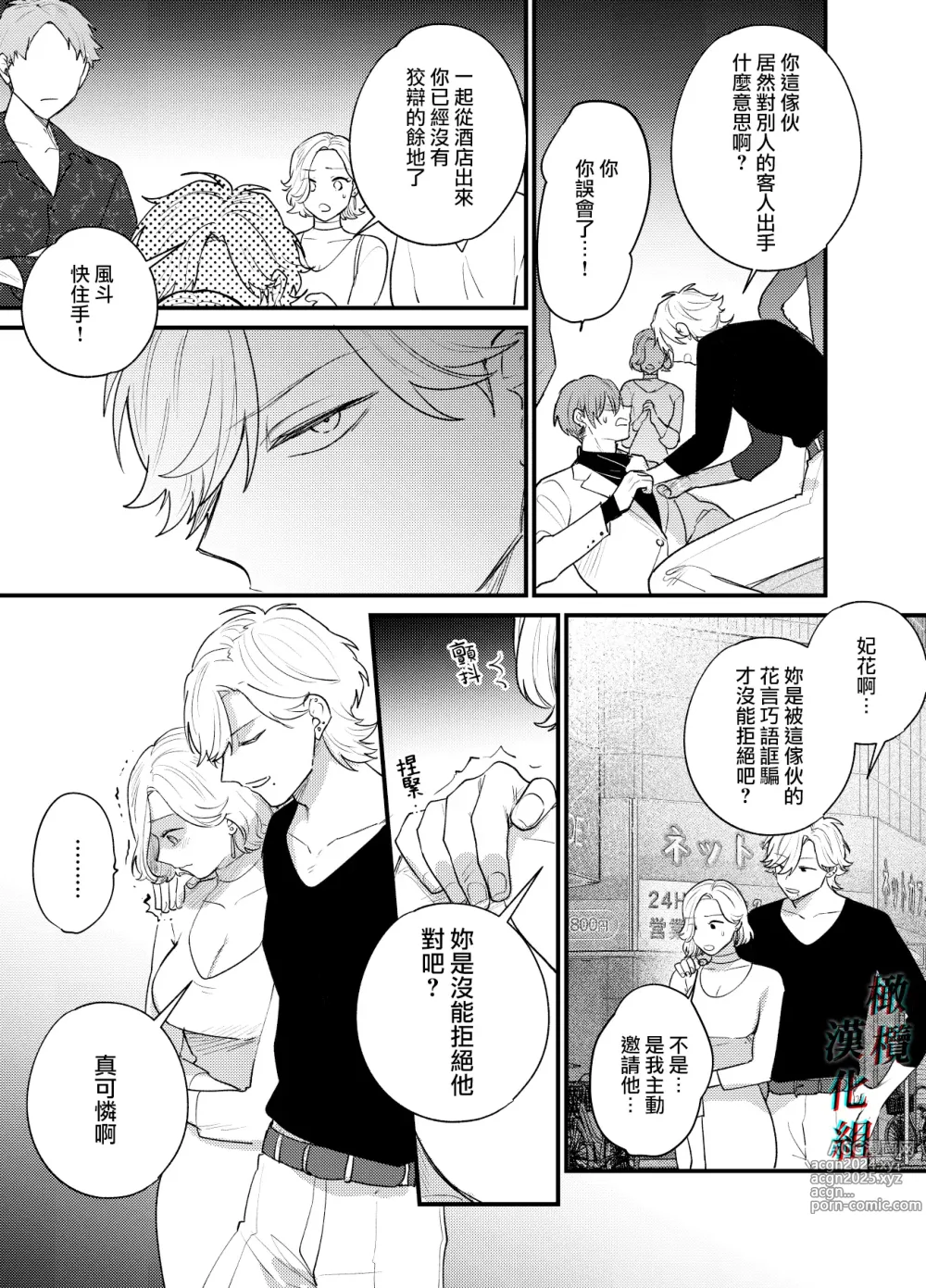 Page 43 of doujinshi 人渣牛郎雌堕～千依百顺的女子调教牛郎至雌堕～