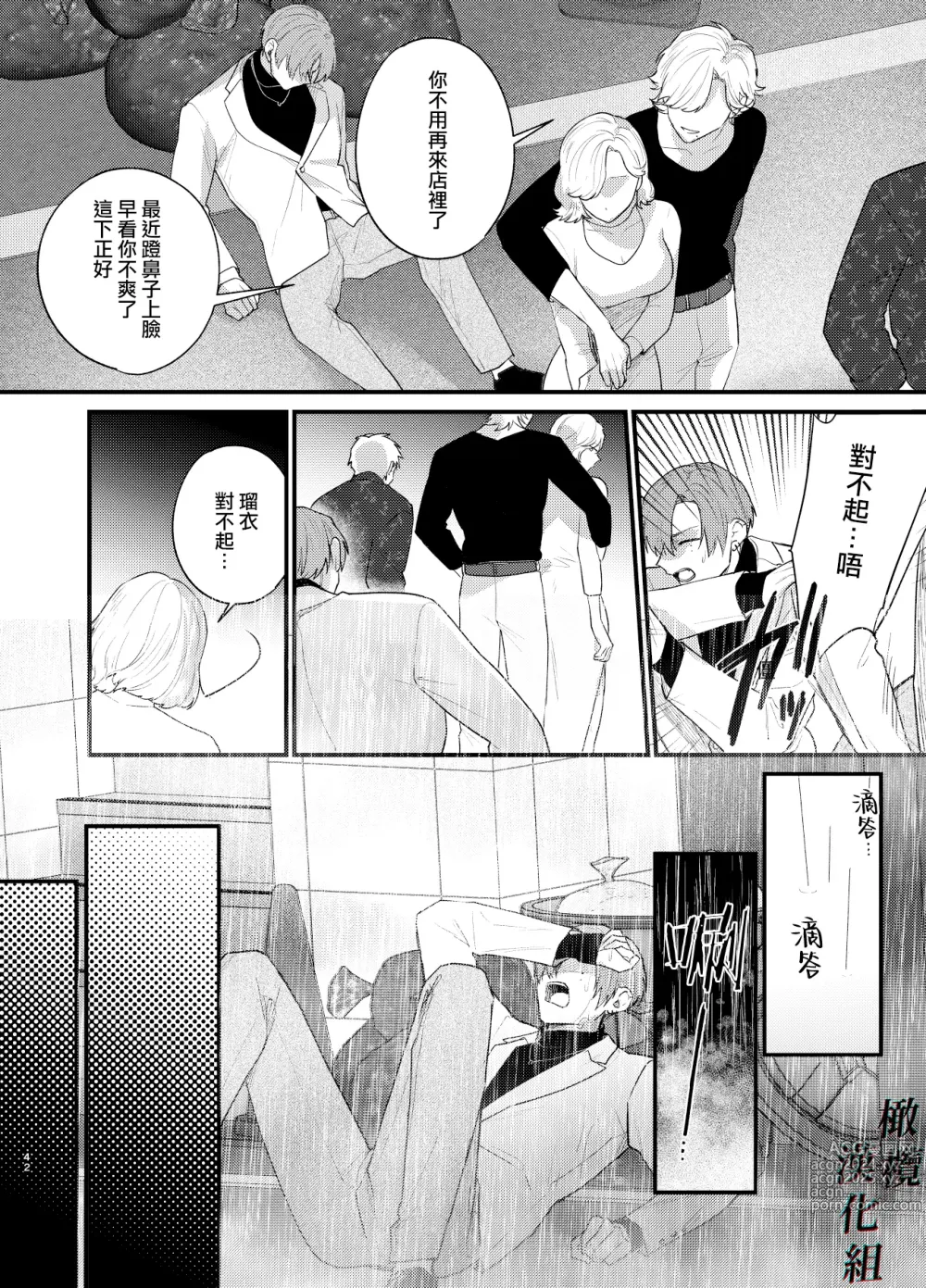 Page 44 of doujinshi 人渣牛郎雌堕～千依百顺的女子调教牛郎至雌堕～