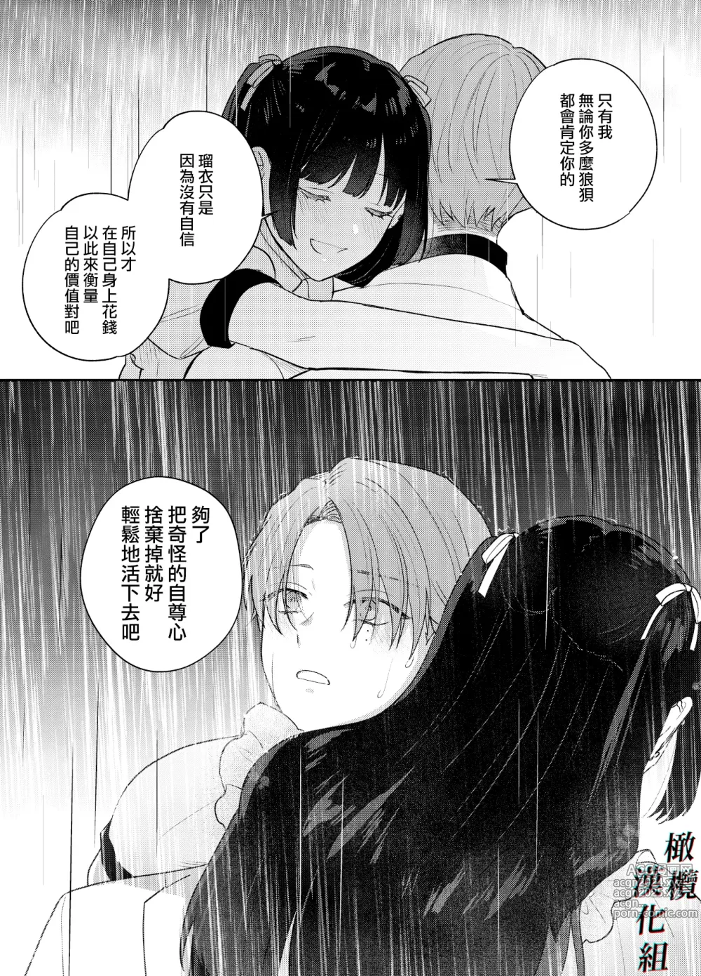 Page 49 of doujinshi 人渣牛郎雌堕～千依百顺的女子调教牛郎至雌堕～