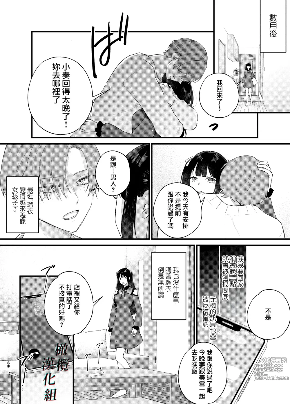 Page 50 of doujinshi 人渣牛郎雌堕～千依百顺的女子调教牛郎至雌堕～