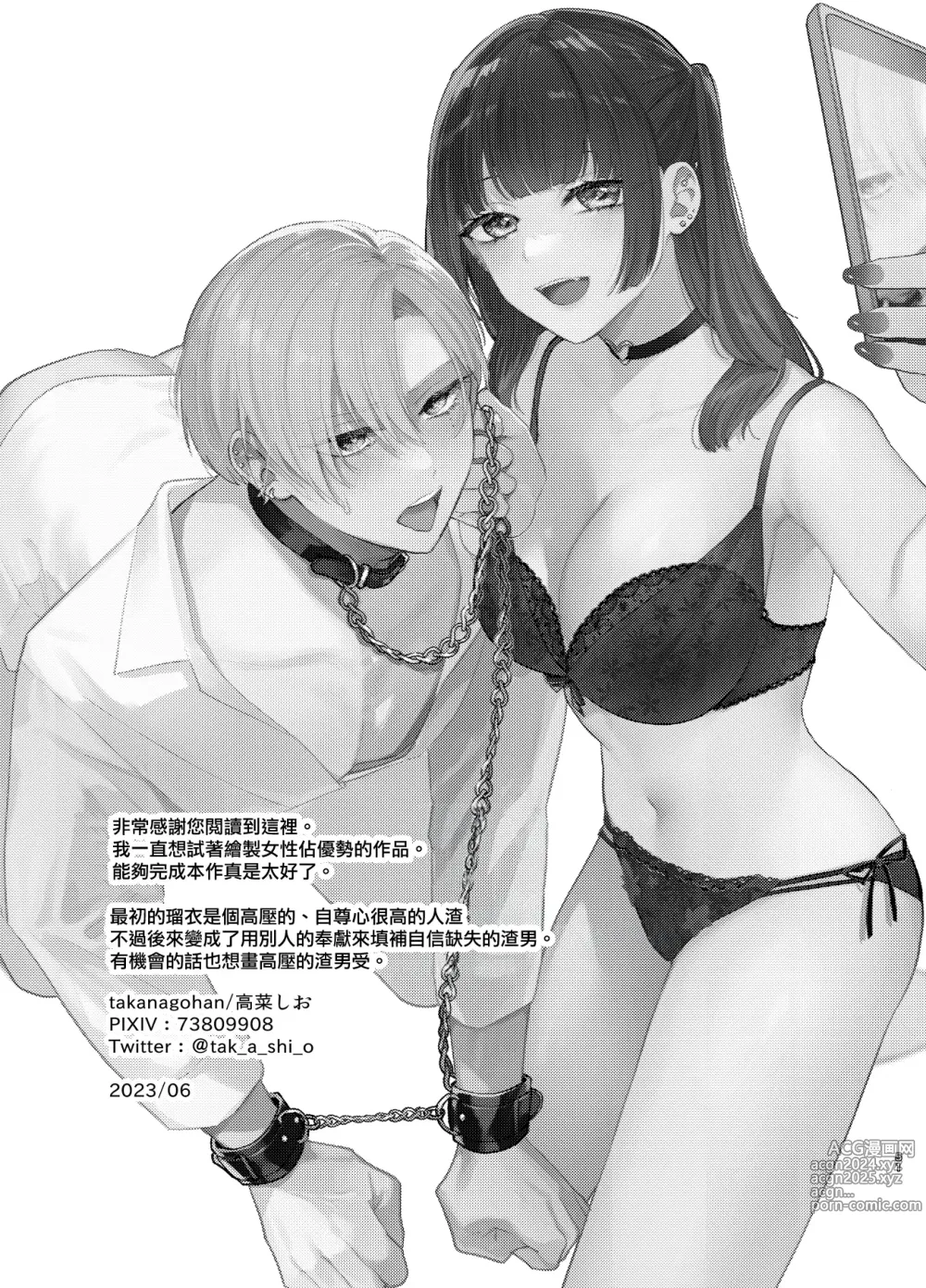 Page 53 of doujinshi 人渣牛郎雌堕～千依百顺的女子调教牛郎至雌堕～