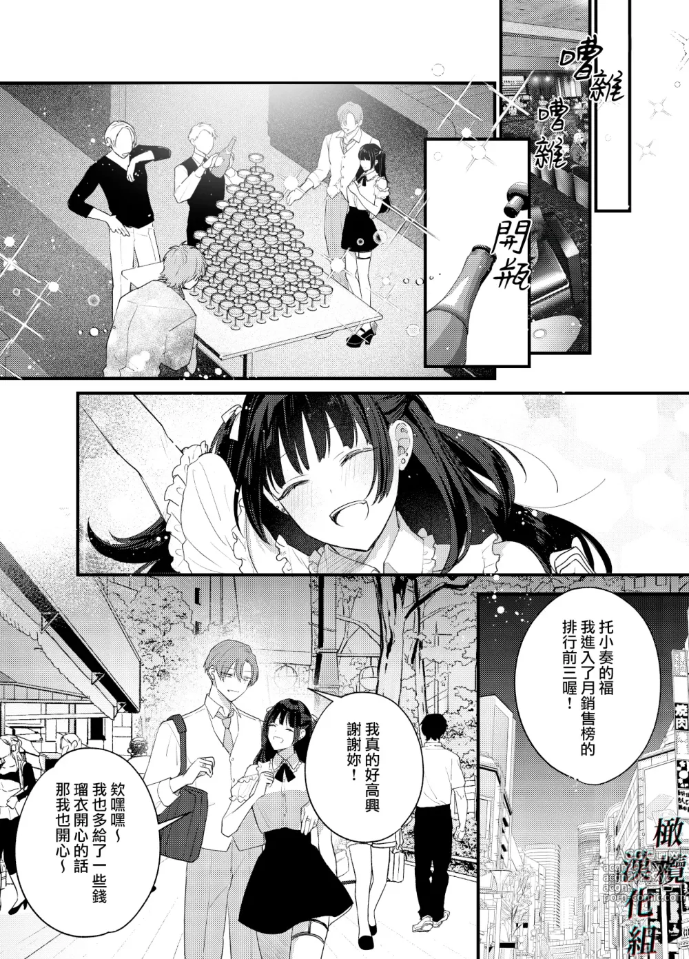 Page 8 of doujinshi 人渣牛郎雌堕～千依百顺的女子调教牛郎至雌堕～