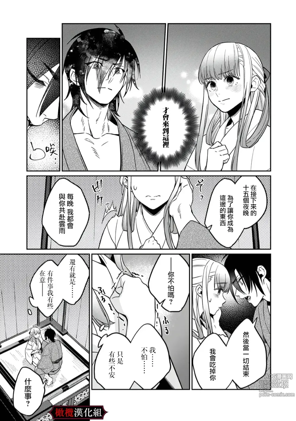 Page 11 of doujinshi 祭品新娘今宵也要与兽共赴云雨~ 1-2