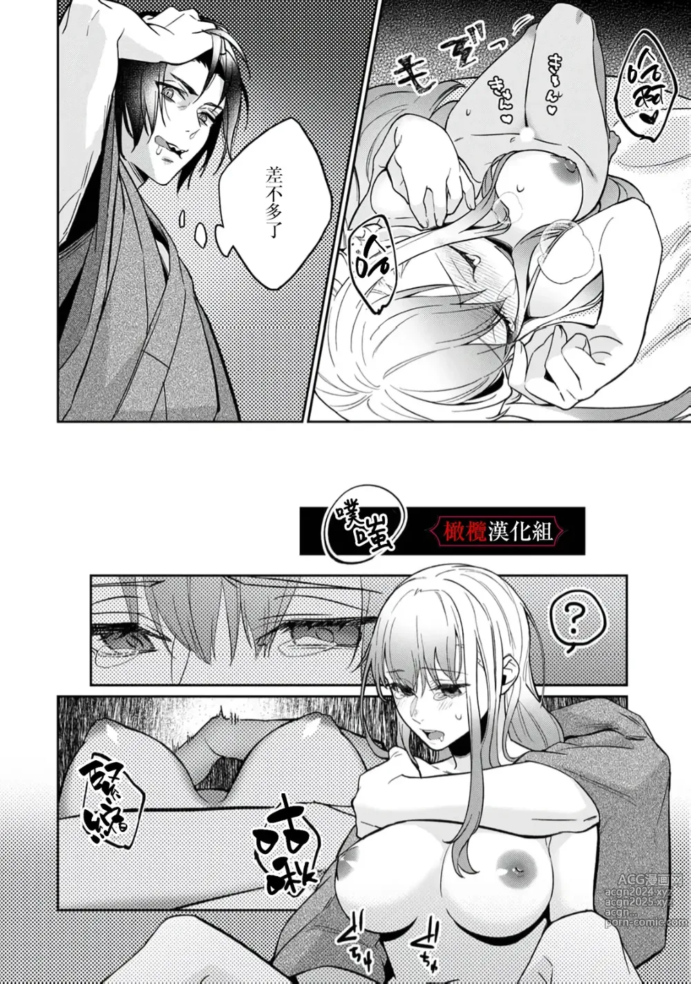 Page 20 of doujinshi 祭品新娘今宵也要与兽共赴云雨~ 1-2