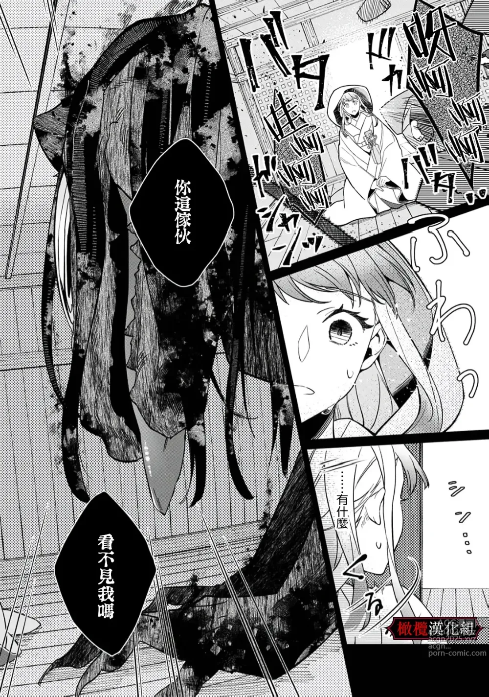 Page 4 of doujinshi 祭品新娘今宵也要与兽共赴云雨~ 1-2