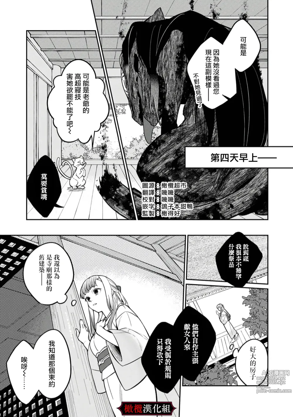 Page 34 of doujinshi 祭品新娘今宵也要与兽共赴云雨~ 1-2