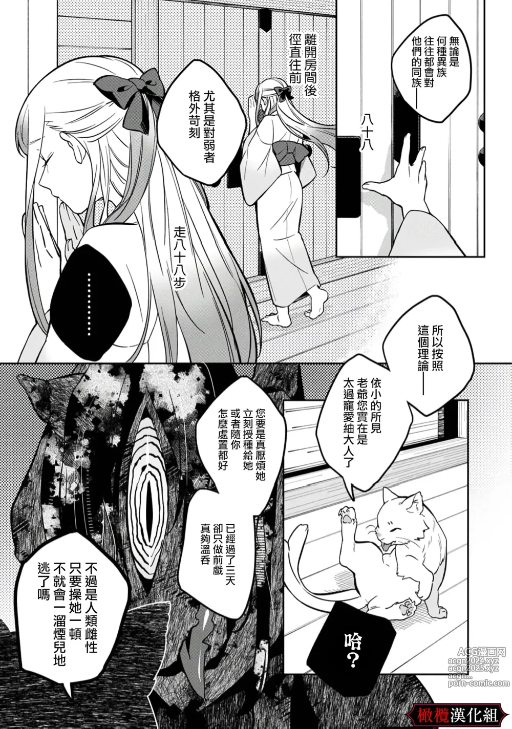 Page 36 of doujinshi 祭品新娘今宵也要与兽共赴云雨~ 1-2