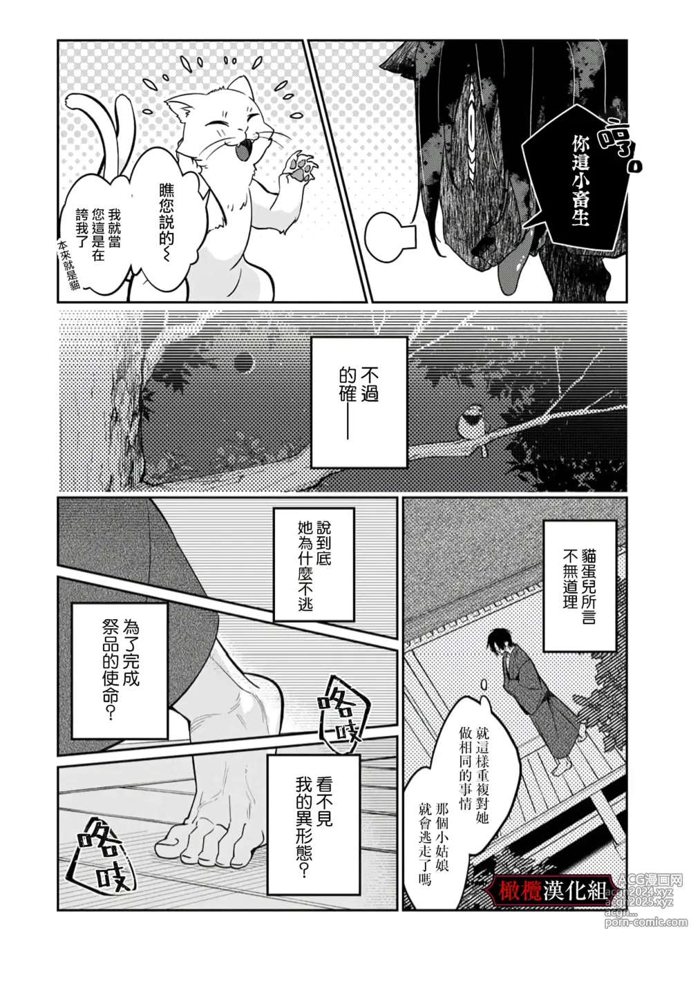 Page 37 of doujinshi 祭品新娘今宵也要与兽共赴云雨~ 1-2