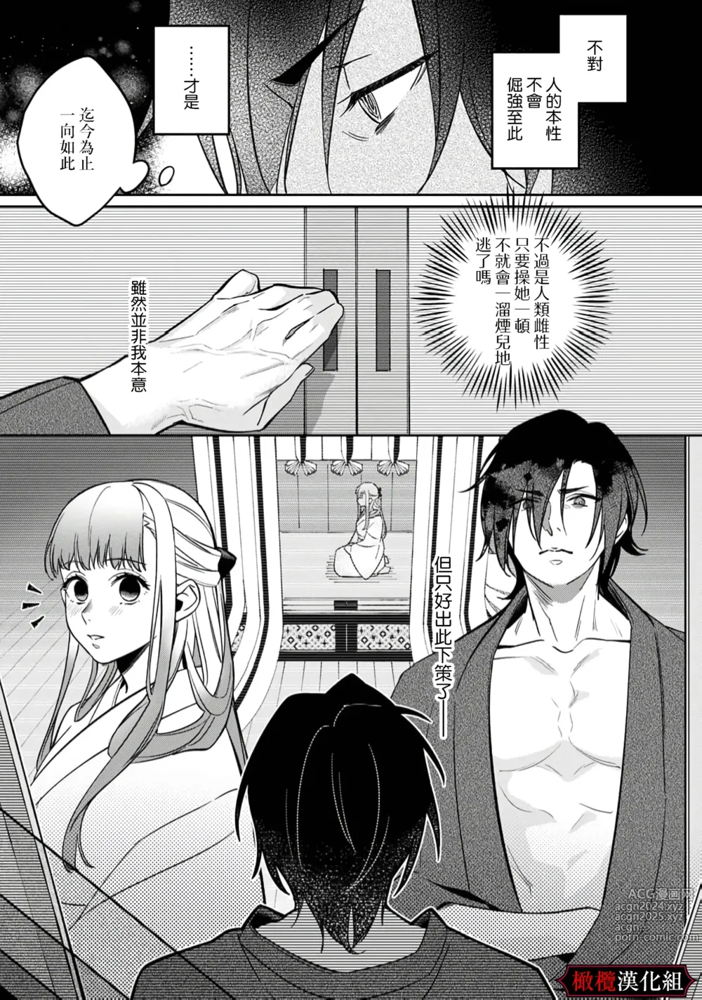 Page 38 of doujinshi 祭品新娘今宵也要与兽共赴云雨~ 1-2