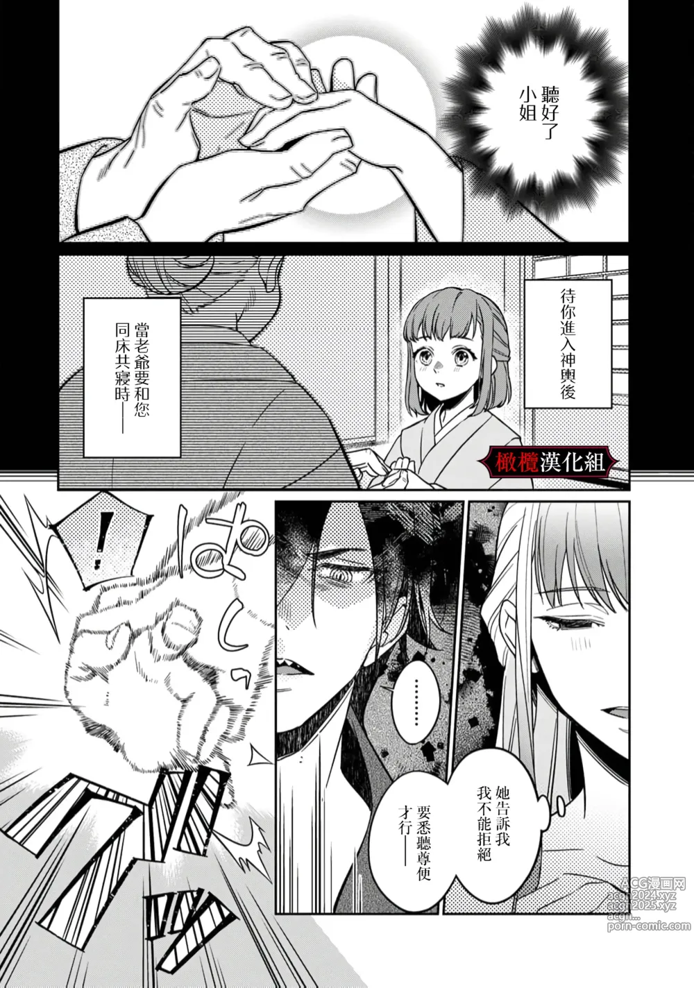 Page 41 of doujinshi 祭品新娘今宵也要与兽共赴云雨~ 1-2