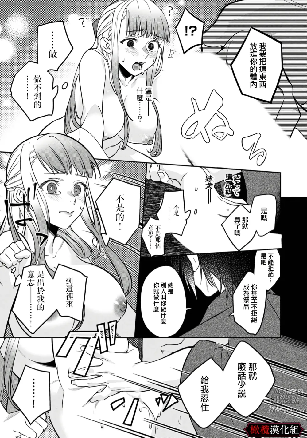 Page 42 of doujinshi 祭品新娘今宵也要与兽共赴云雨~ 1-2