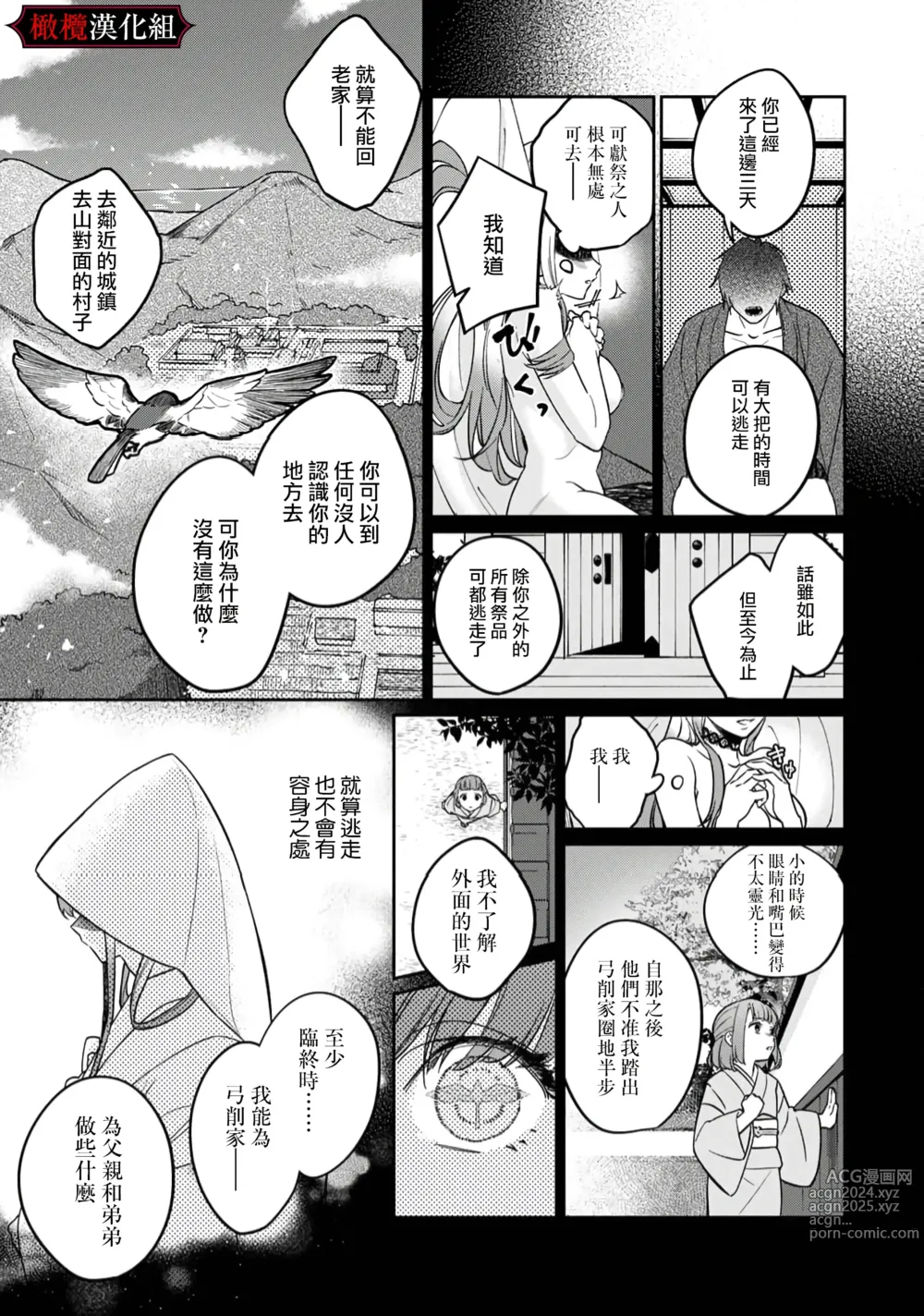 Page 44 of doujinshi 祭品新娘今宵也要与兽共赴云雨~ 1-2