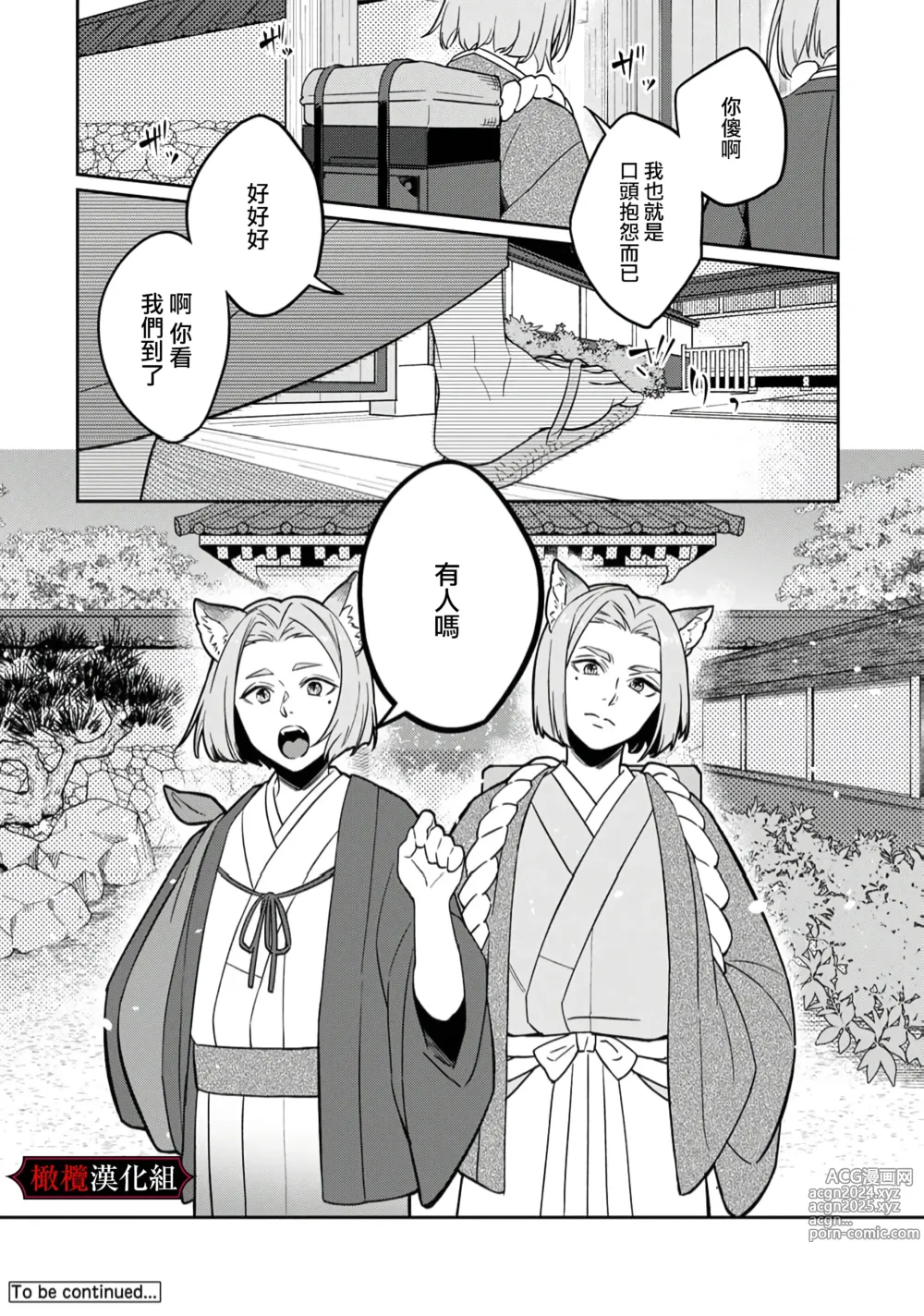 Page 55 of doujinshi 祭品新娘今宵也要与兽共赴云雨~ 1-2