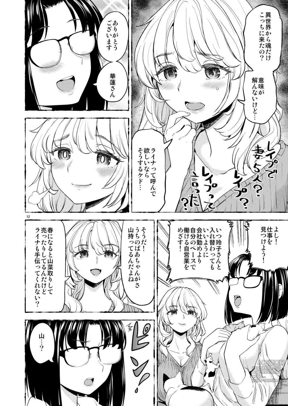 Page 14 of doujinshi Onna Yuusha ni Tensei Shitara Mazoku no Tsuma ga 5-nin mo Irurashii 7