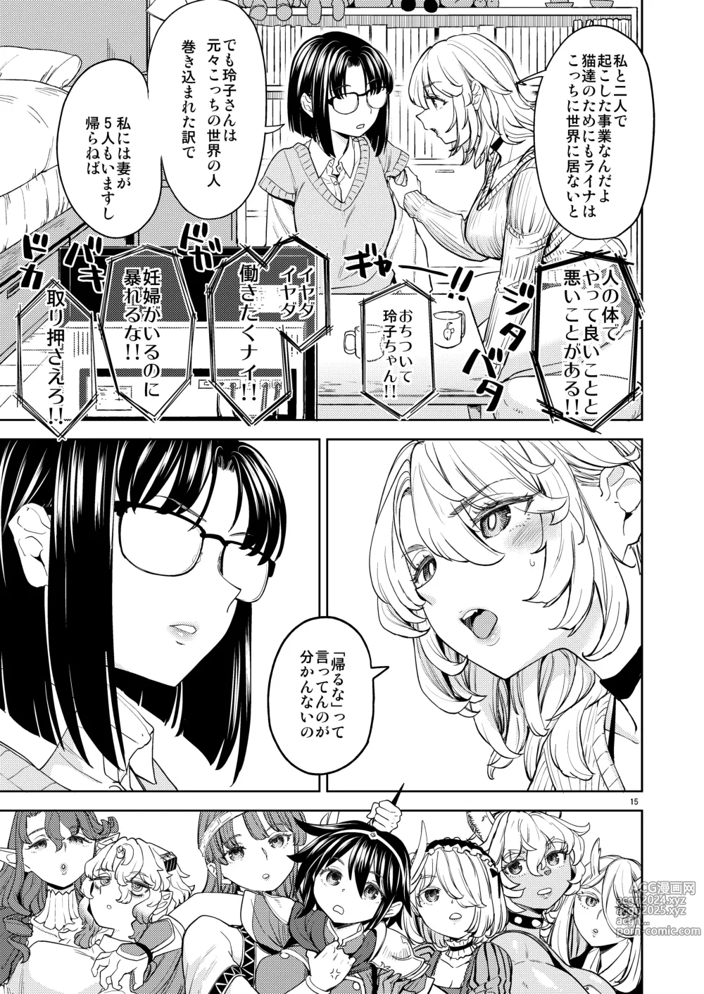 Page 17 of doujinshi Onna Yuusha ni Tensei Shitara Mazoku no Tsuma ga 5-nin mo Irurashii 7