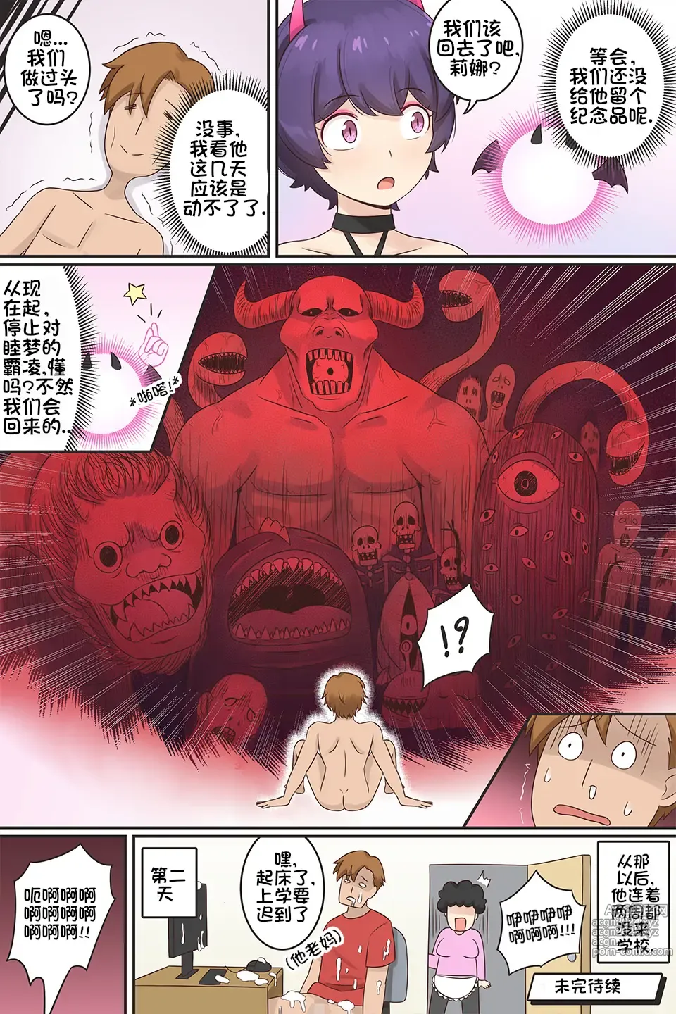 Page 10 of doujinshi 我作为魅魔的生活 第三章