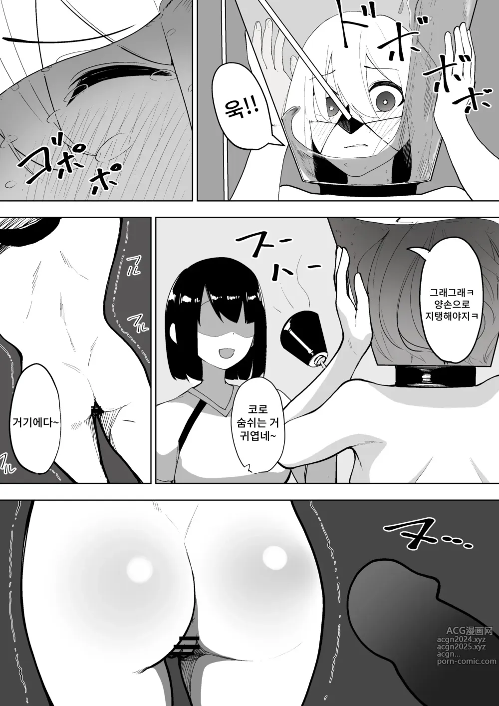 Page 16 of doujinshi 노력은 분명 좋은 냄새