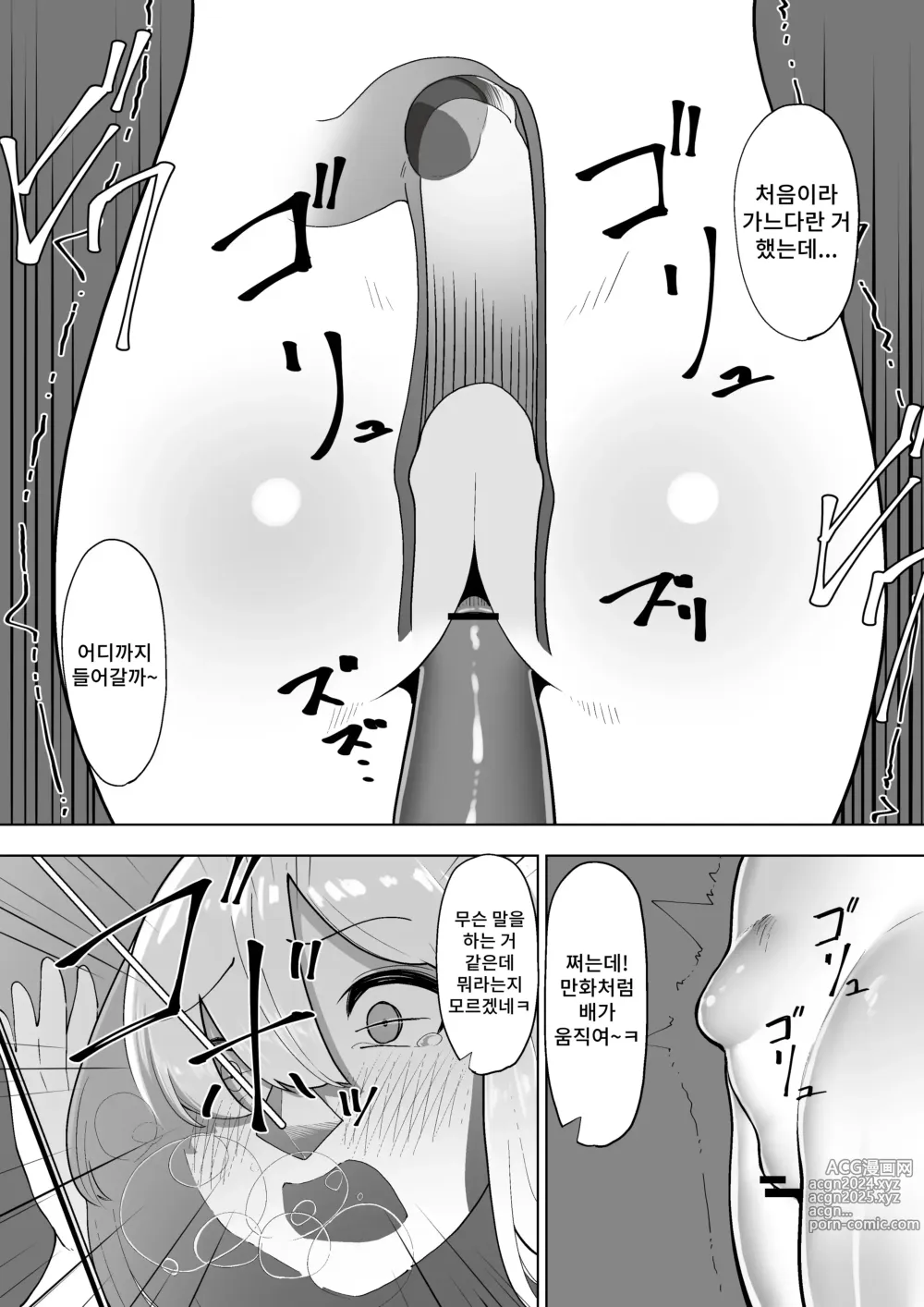 Page 18 of doujinshi 노력은 분명 좋은 냄새