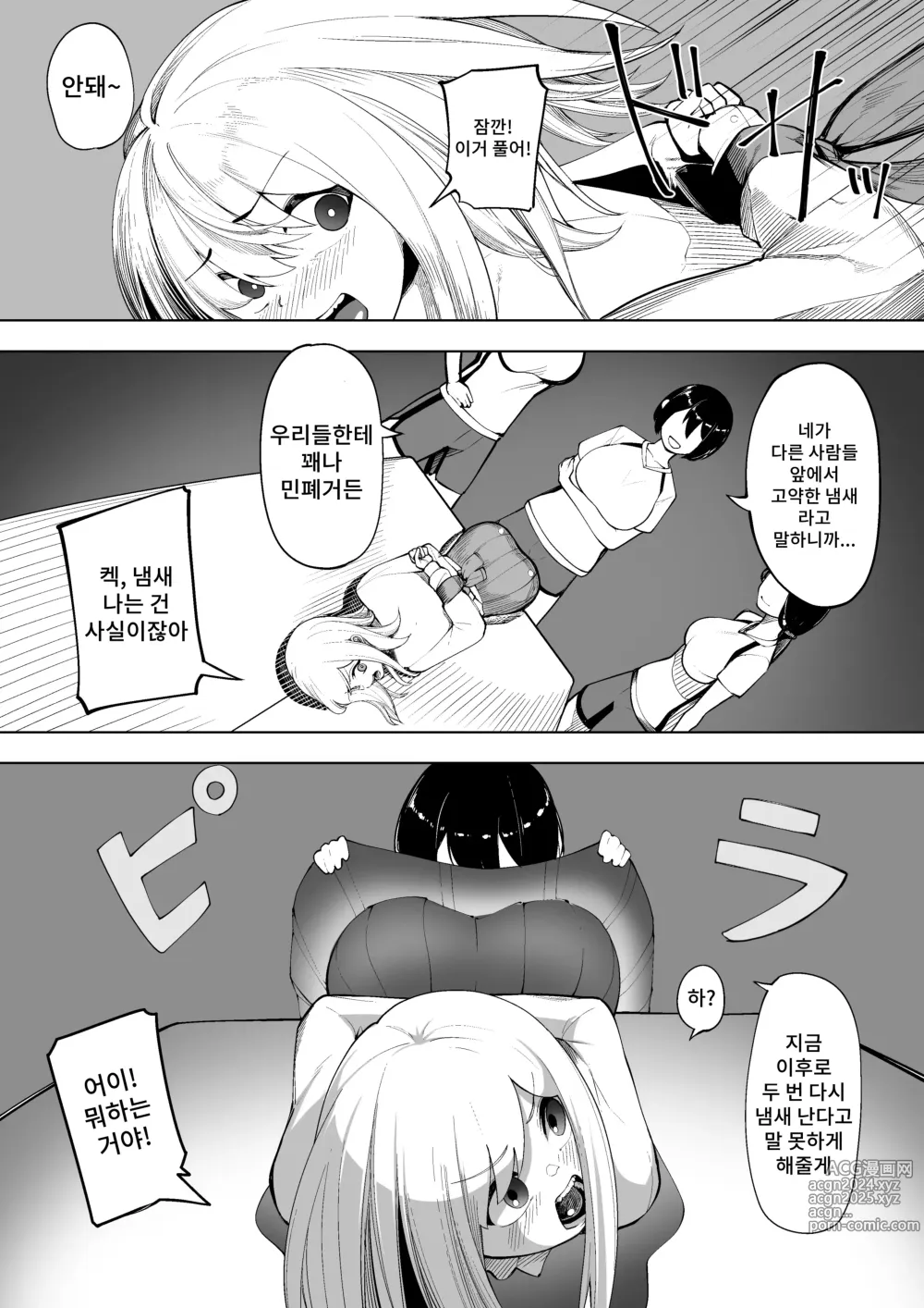 Page 4 of doujinshi 노력은 분명 좋은 냄새