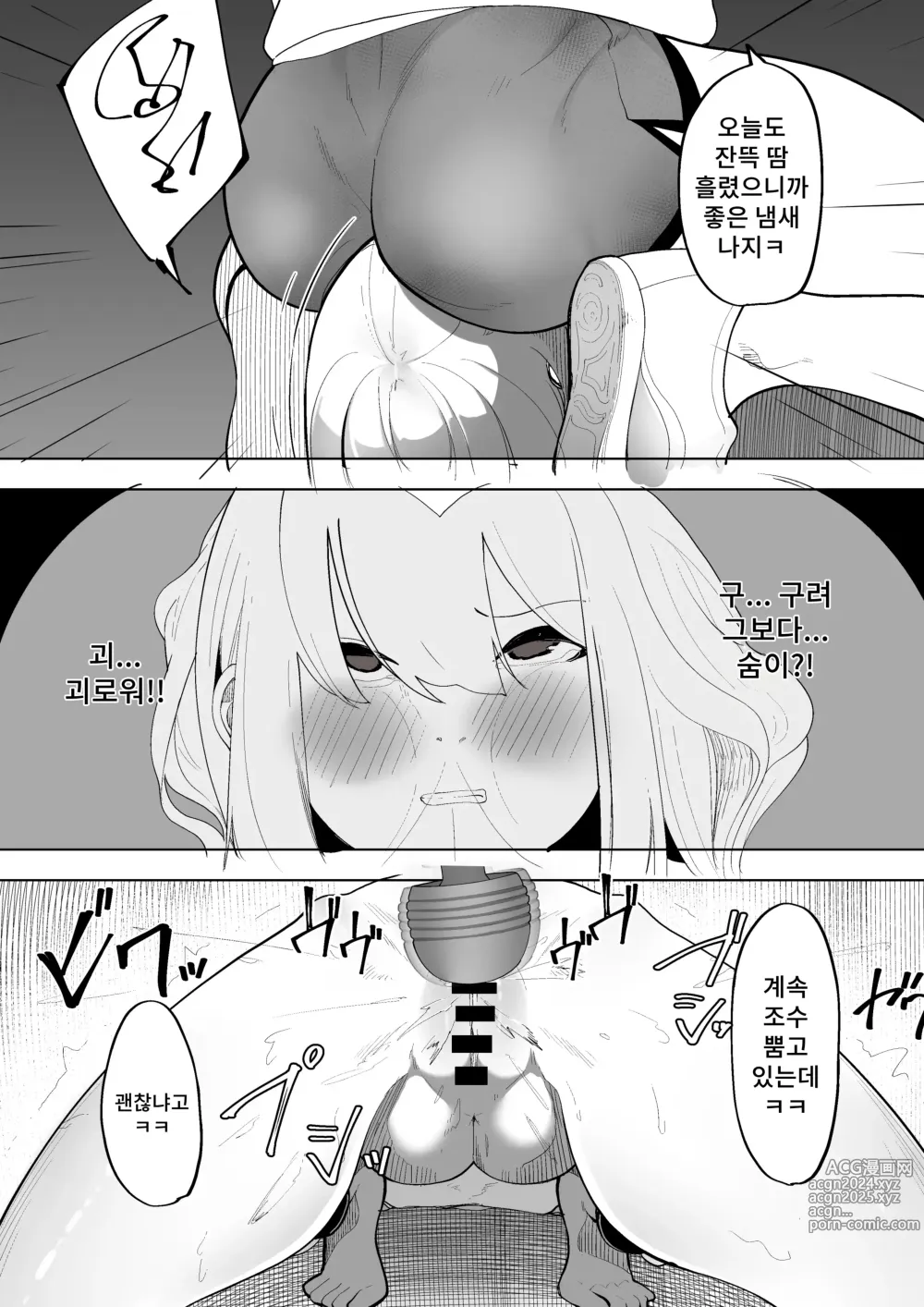 Page 10 of doujinshi 노력은 분명 좋은 냄새