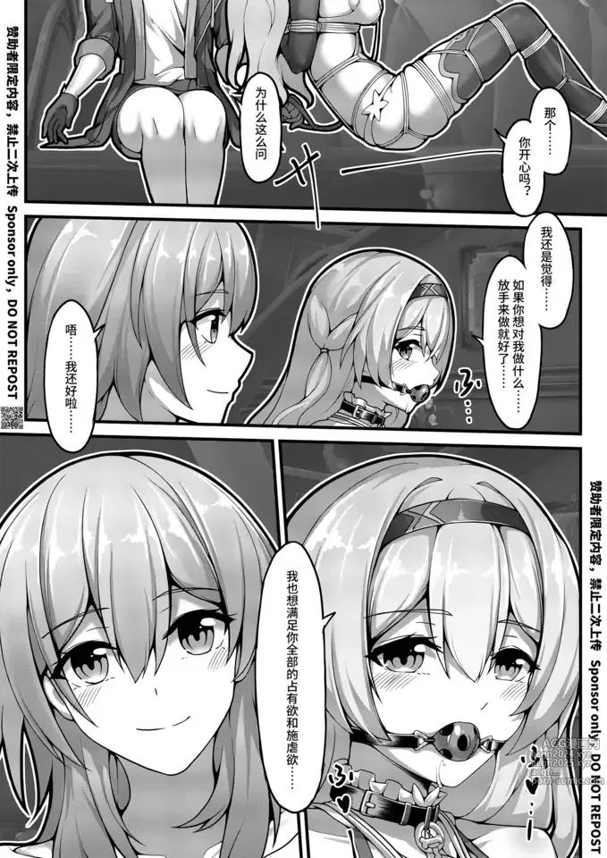 Page 13 of doujinshi 【FANBOX限定漫画】爱德华医生的梦泡