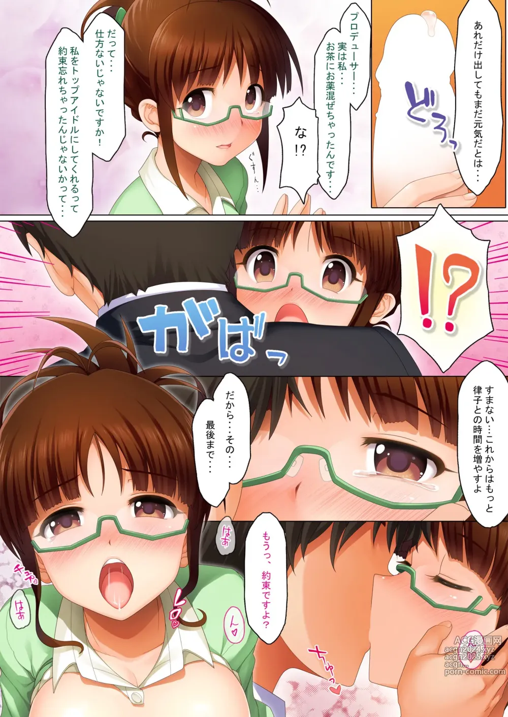 Page 6 of doujinshi Ritsukomori!