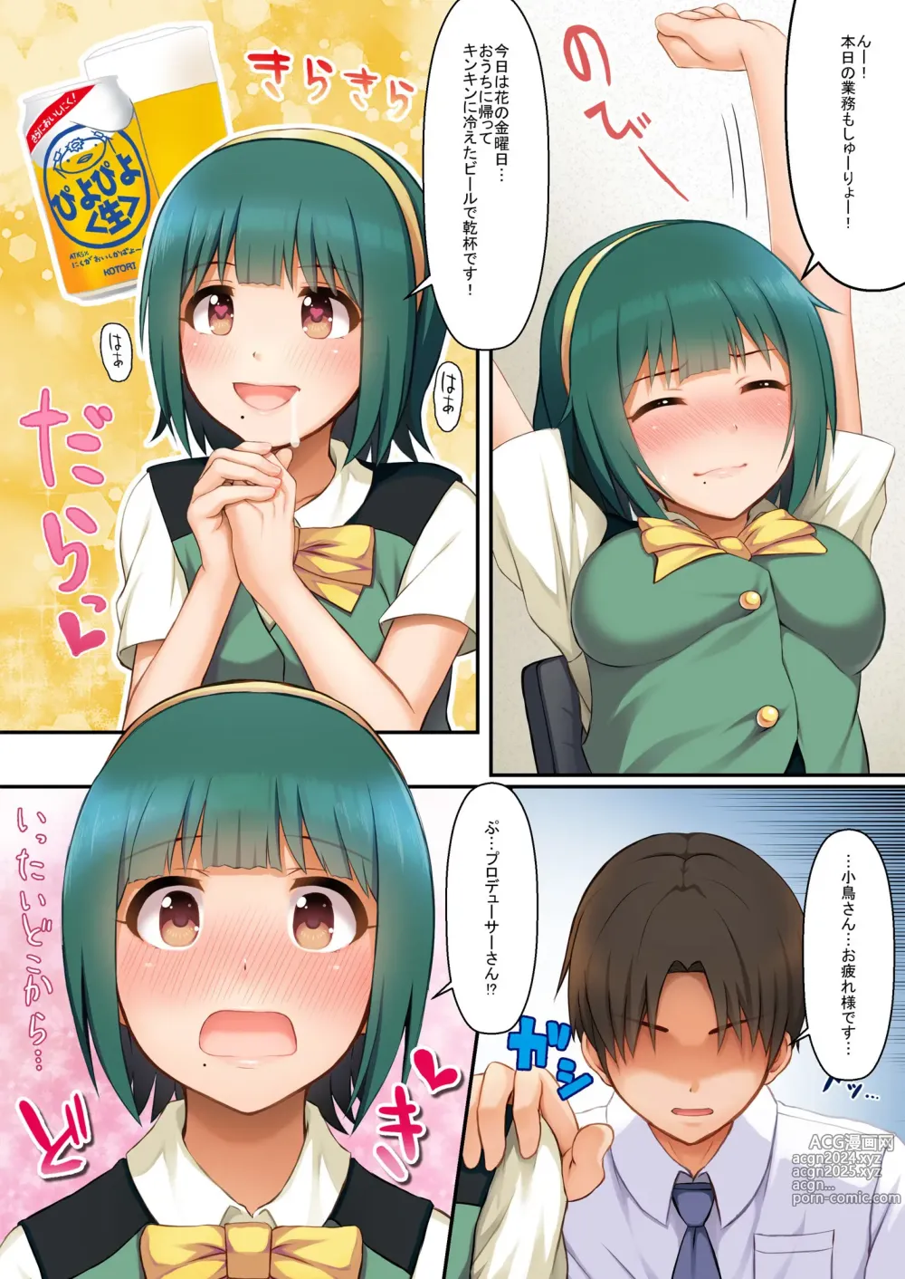 Page 3 of doujinshi Choroine! Kotori-san SPMAX