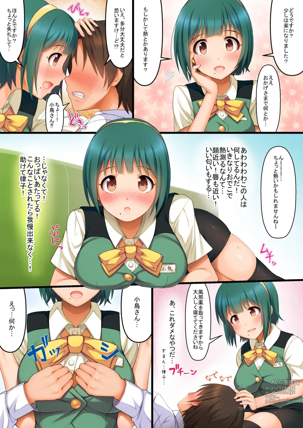 Page 5 of doujinshi Choroine! Kotori-san SPMAX