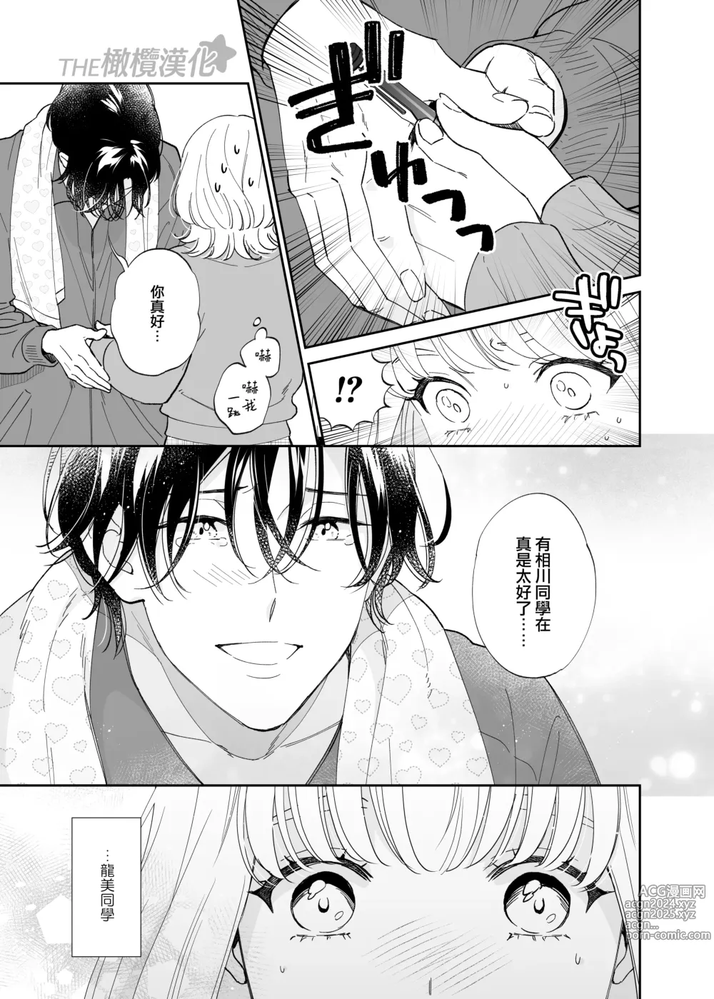 Page 16 of doujinshi 俊美处男 与龙美同学的初体验