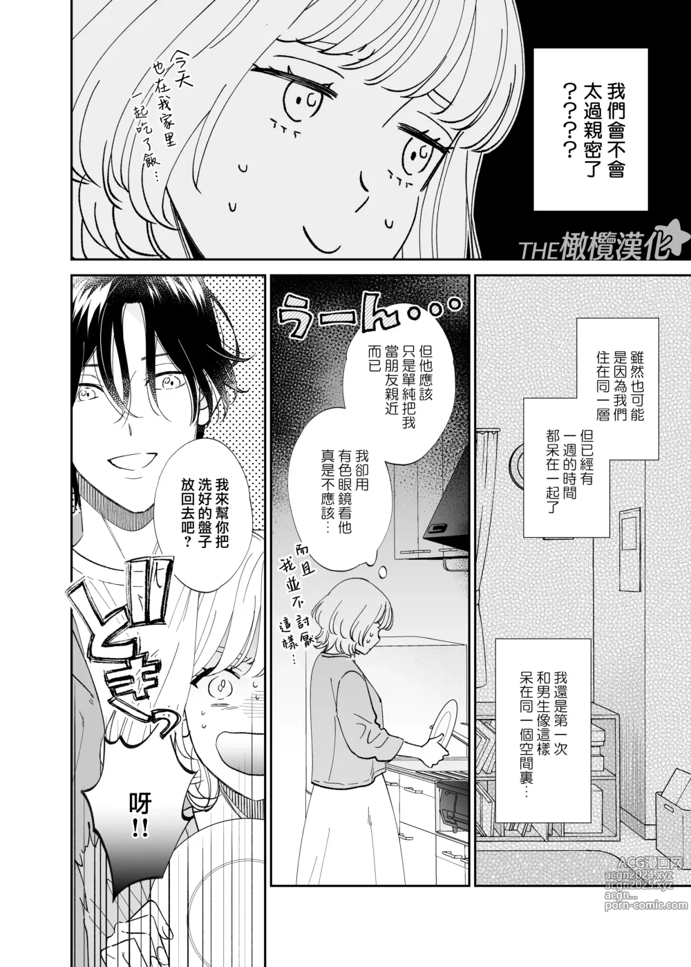 Page 19 of doujinshi 俊美处男 与龙美同学的初体验