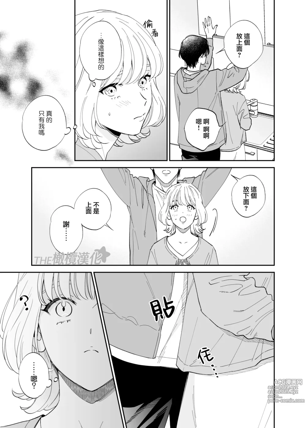 Page 20 of doujinshi 俊美处男 与龙美同学的初体验