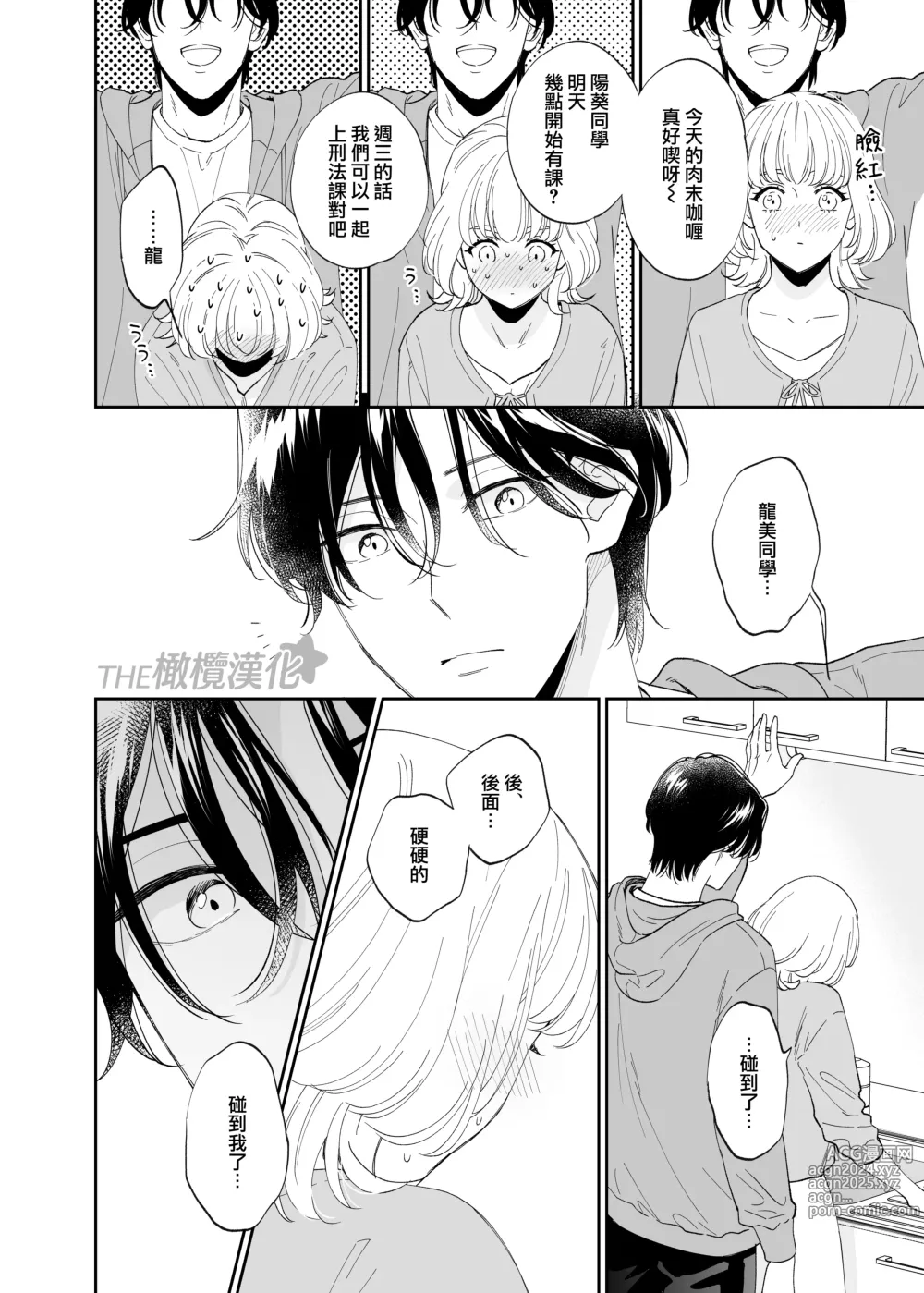 Page 21 of doujinshi 俊美处男 与龙美同学的初体验